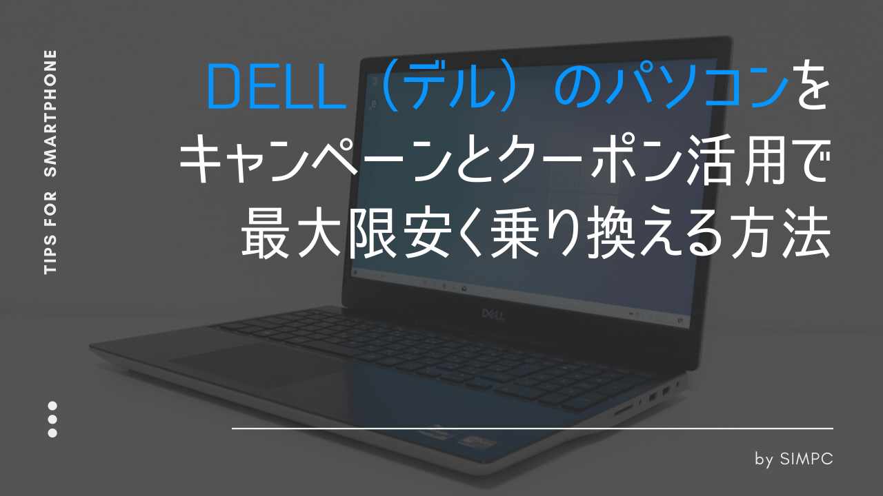 更に値下げ/価格相談可能】DELLパソコン