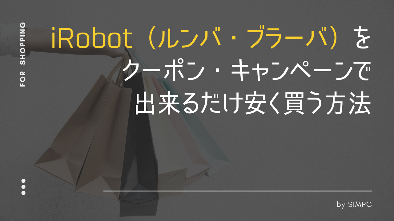 ルンバ 693 20日までの限定値下げ 2026年版iRobot（ルンバ・ブラーバ 