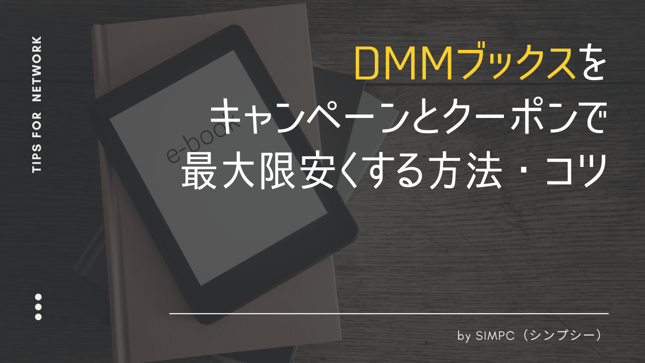 Dmm books クーポン