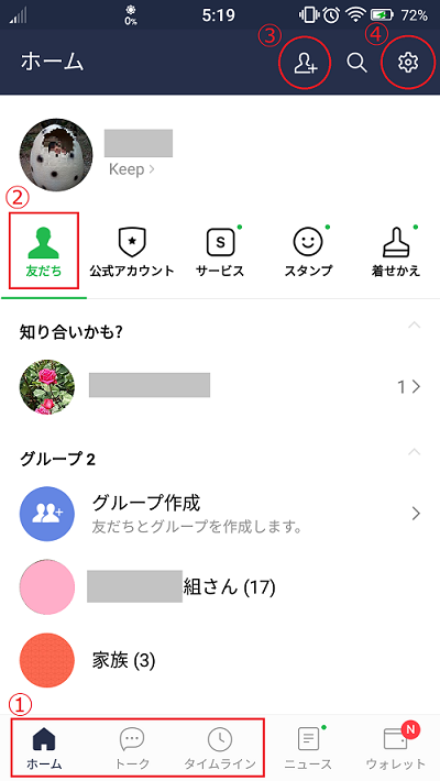 初心者向け 初めてのline ライン の使い方 始め方の完全ガイド