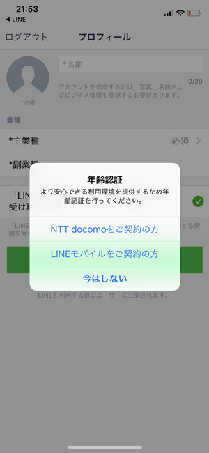 Line ライン の2つ目のアカウントを同じ1つのスマホで取る方法 裏技 Simpc シンプシー