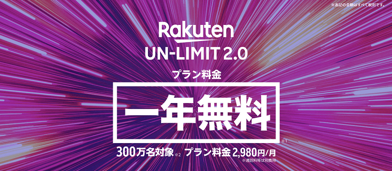 モバイル バック 楽天 キャッシュ